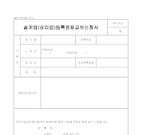 설계업(감리업)등록증재교부신청서